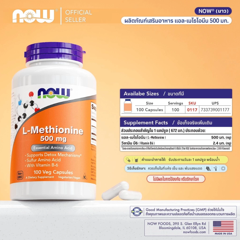 แอล-เมไธโอนีน L-Methionine 2