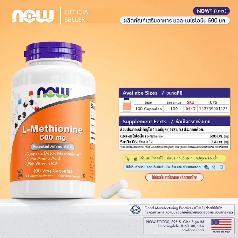 แอล-เมไธโอนีน L-Methionine 2