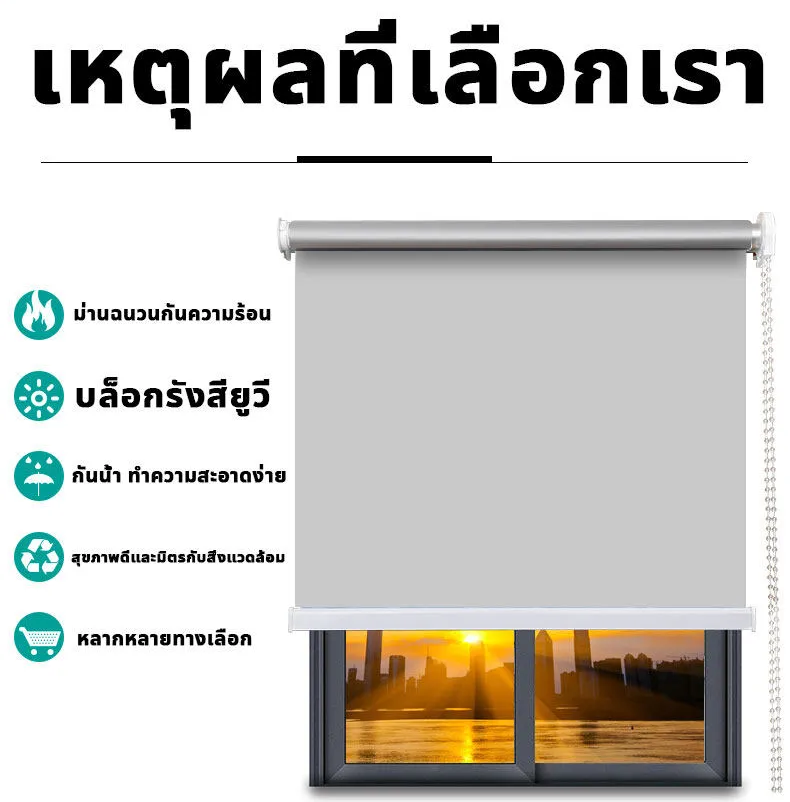 ม่านม้วน กันแสง 2