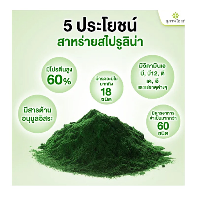 สาหร่ายสไปรูลิน่า Dietary Supplement Product 3