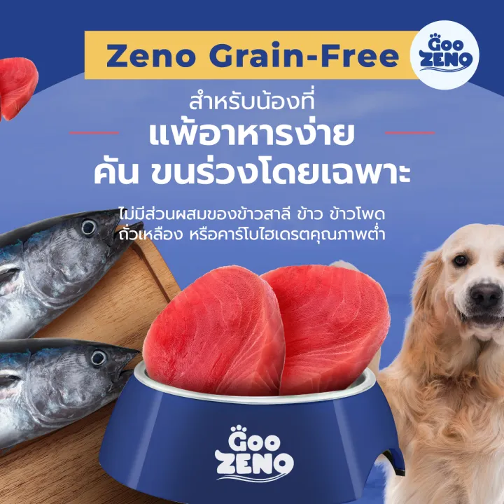 อาหารสุนัขเกรนฟรี สูตรสำหรับสุนัข 7 ปี+  Grain - Free Adult 7+ 2