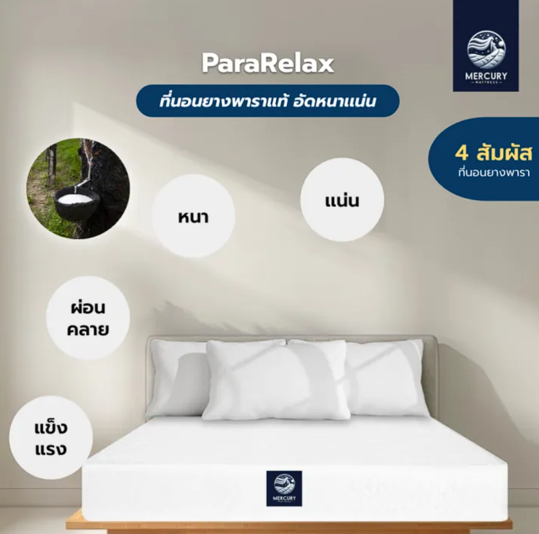 ที่นอนยางพาราแท้ รุ่น Pararelax 2