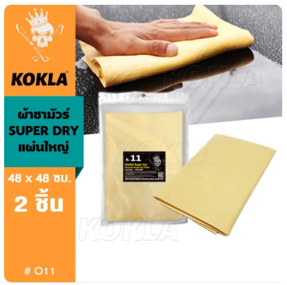 ผ้าชามัวร์ Super DRY   3