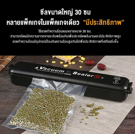 เครื่องซีลสุญญากาศ 2