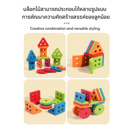 ของเล่นไม้ บล็อกไม้เรขาคณิต 3