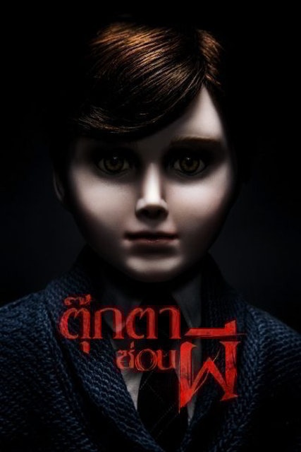 The Boy: ตุ๊กตาซ่อนผี  1
