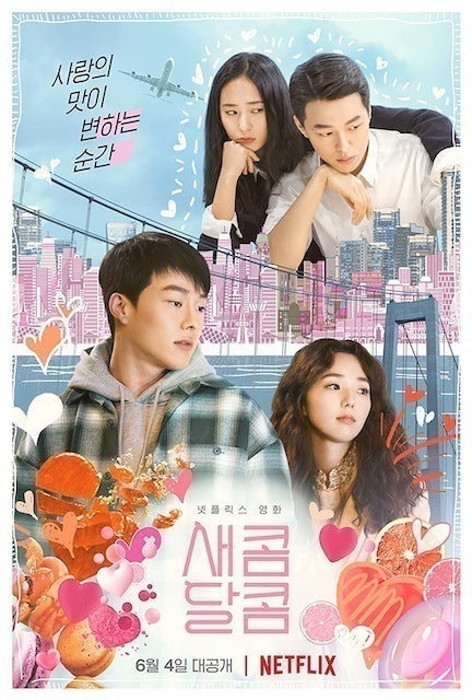 รักหวานอมเปรี้ยว (Sweet & Sour) 1