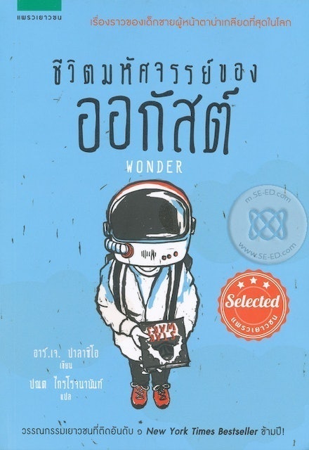 10 อันดับ วรรณกรรมเยาวชน แนะนํา ปี 2026 เนื้อเรื่องน่าสนใจ อ่านง่าย 5