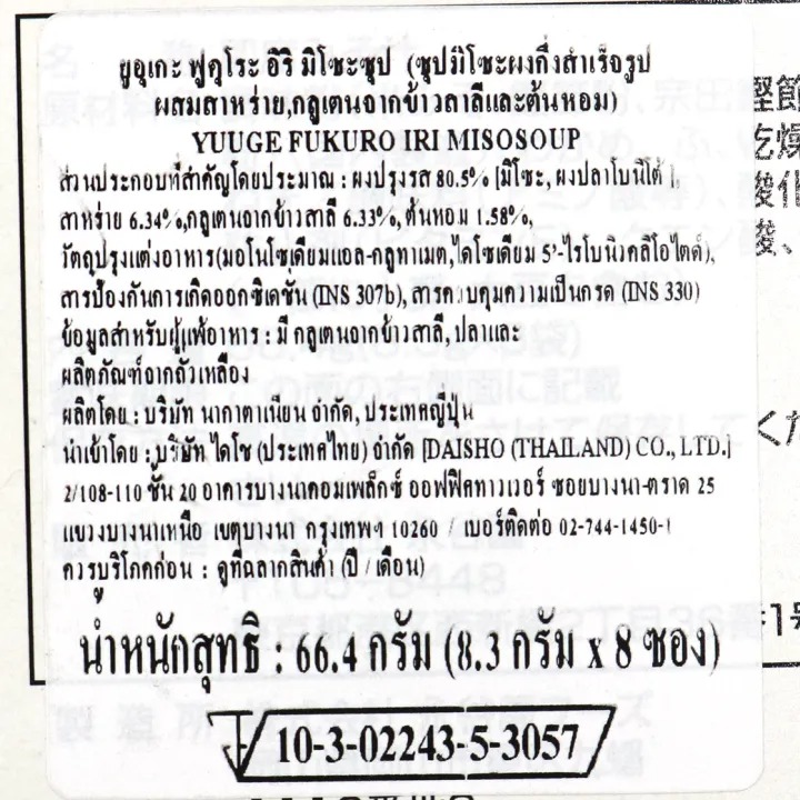 ซุปมิโซะ 3