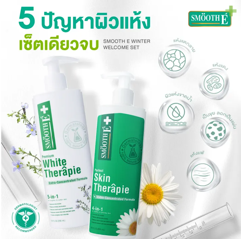 Skin Therapie Body Lotion 2