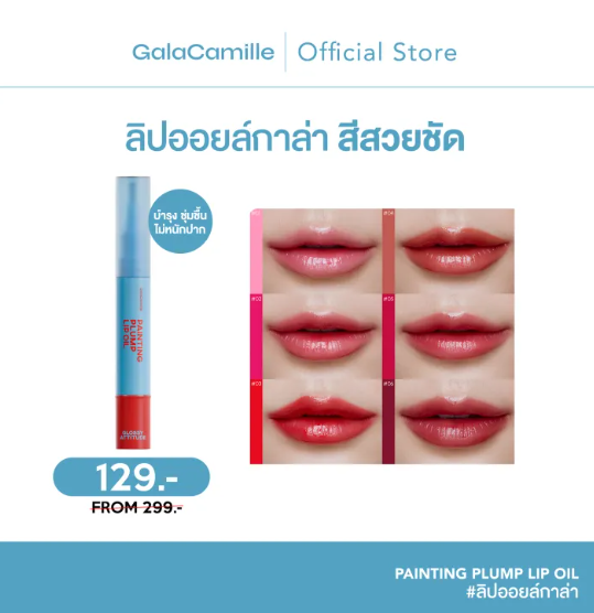 Camille Painting Plump Lip Oil 3