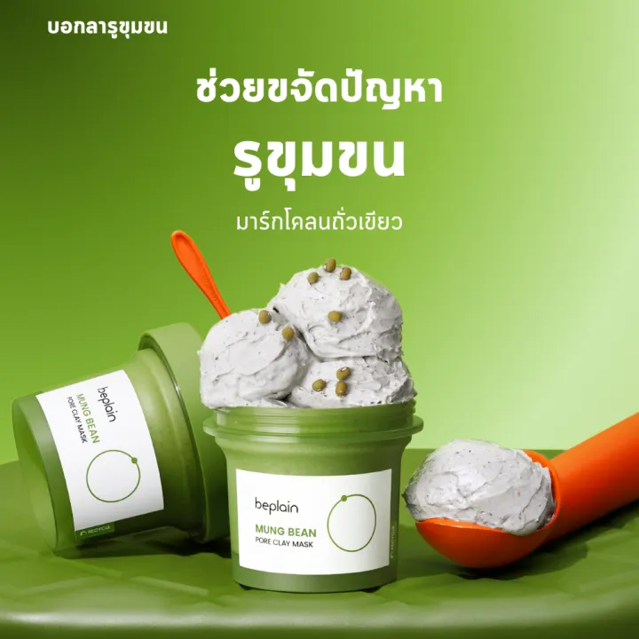Mung Bean Pore Clay Mask 3