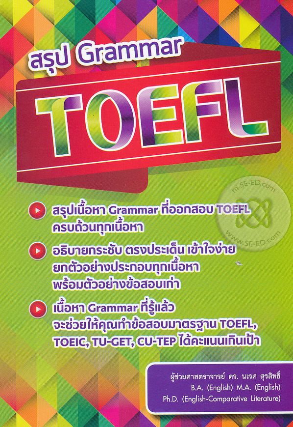 สรุป Grammar TOEFL 1