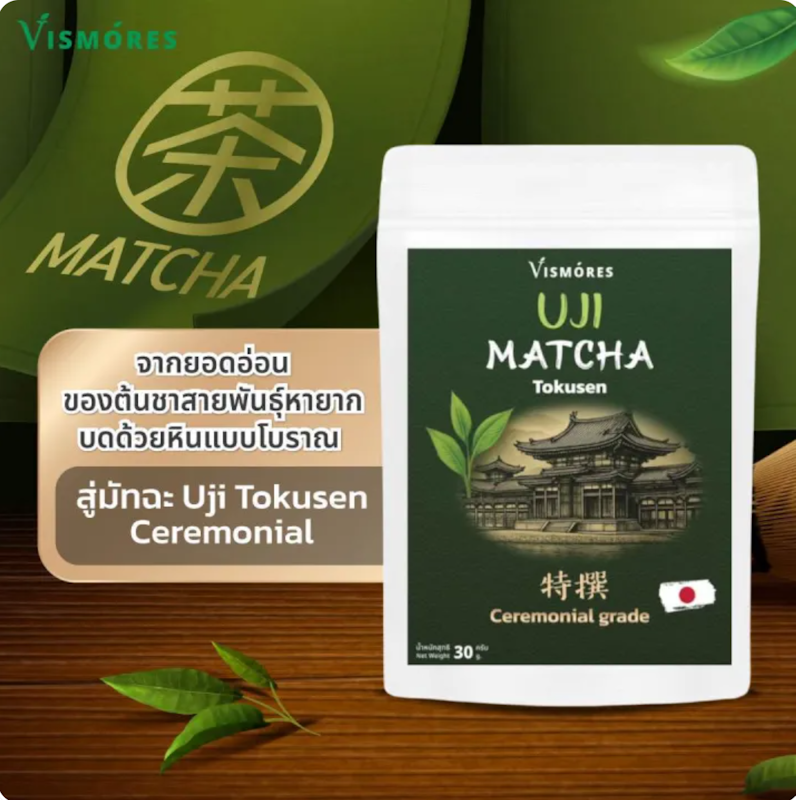 Uji Tokusen 3