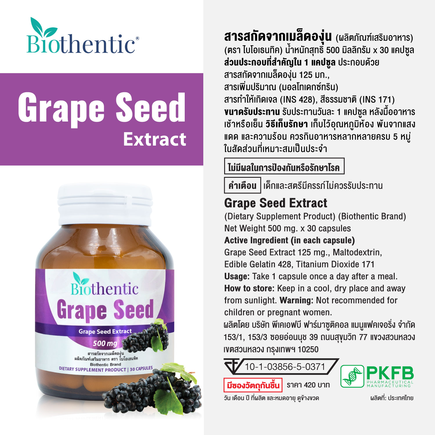 Grape Seed สารสกัดจากเมล็ดองุ่น 3