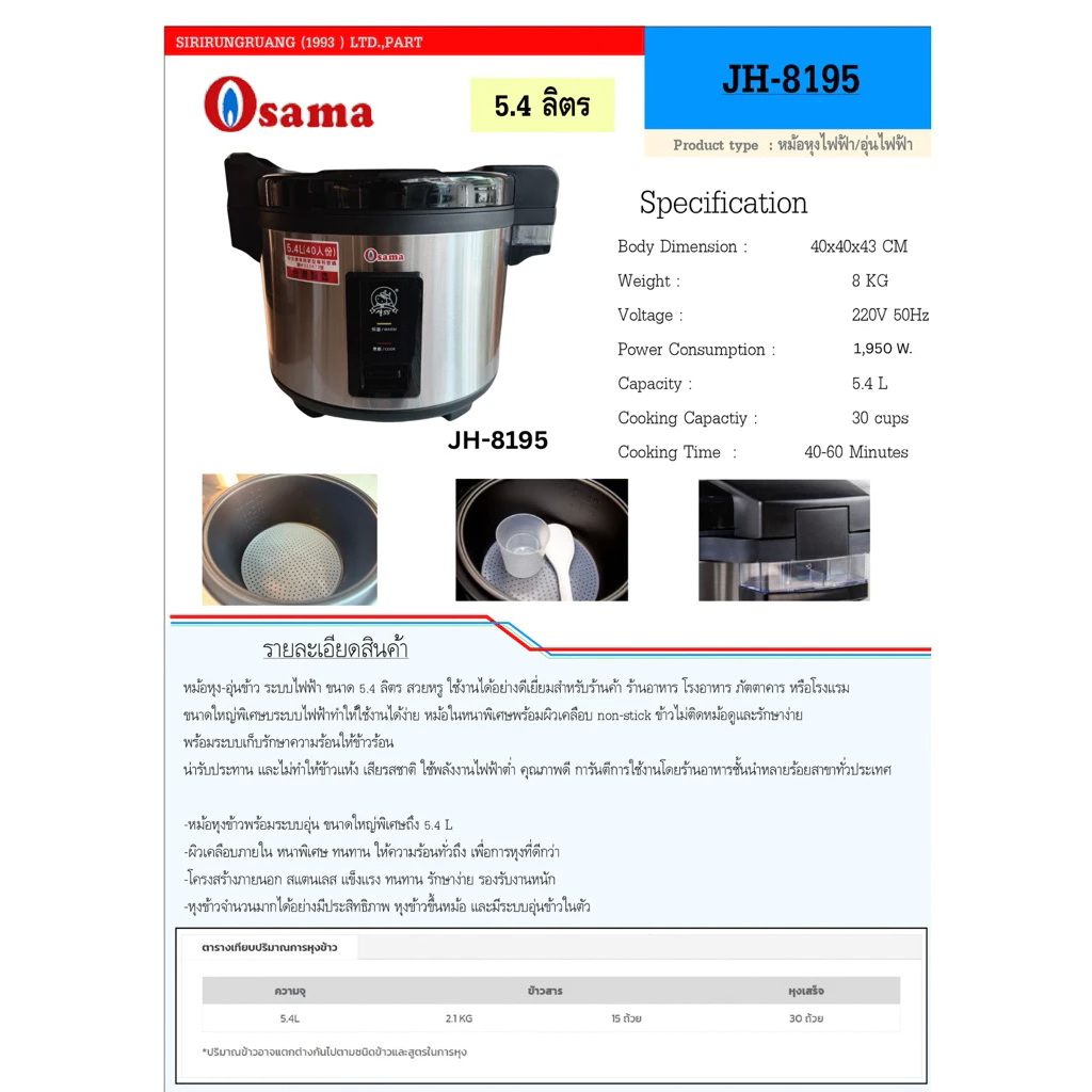 หม้อหุงและอุ่นข้าวไฟฟ้า 2