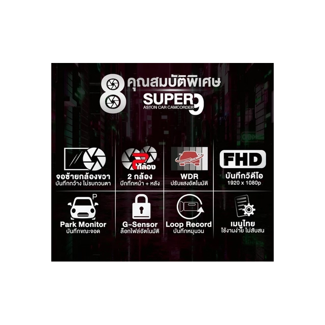 กล้องติดรถยนต์ รุ่น Super 9 Wifi 2