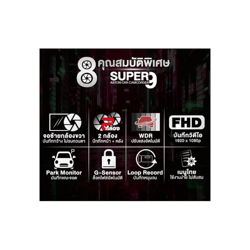 กล้องติดรถยนต์ รุ่น Super 9 Wifi 2
