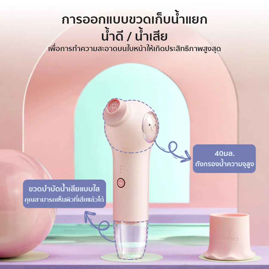 เครื่องดูดสิวเสี้ยน 2