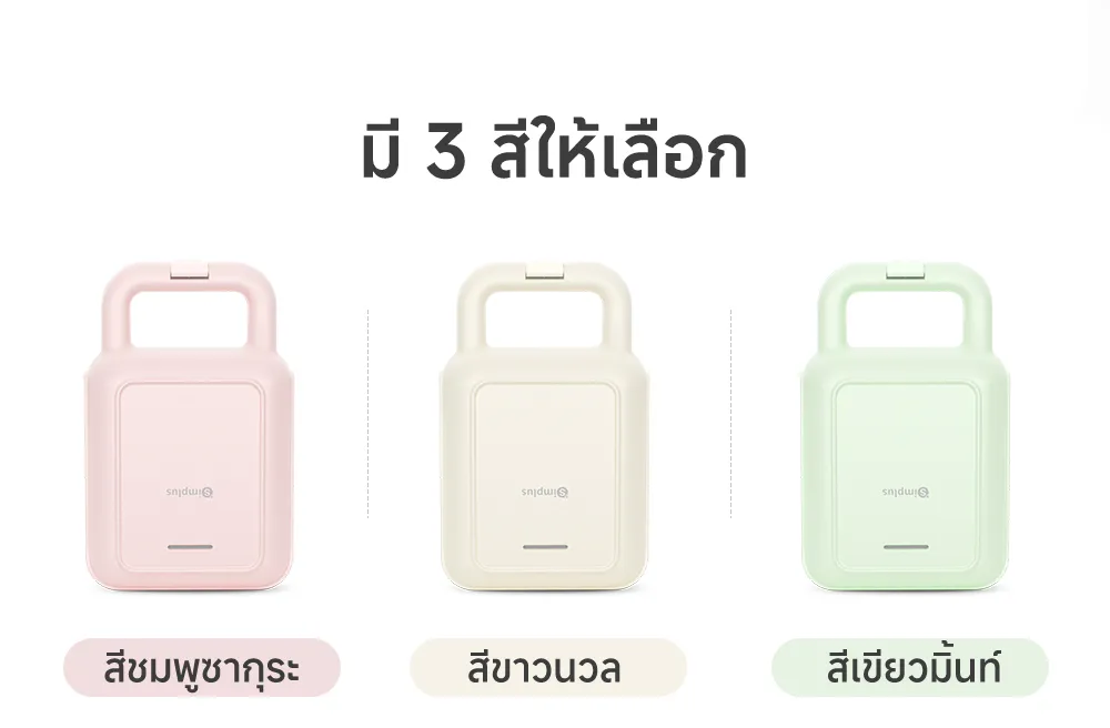 เครื่องทำแซนด์วิช รุ่น SMZJ001 2