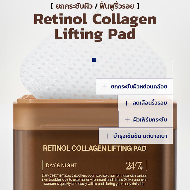 Retinol Collagen Lifting Pad 3