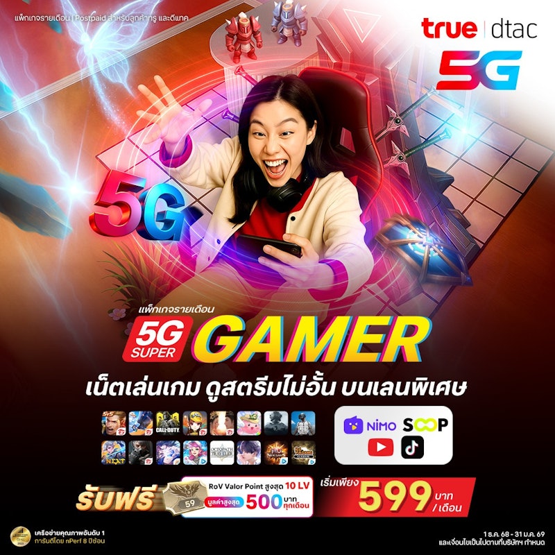 5G Gamer 1