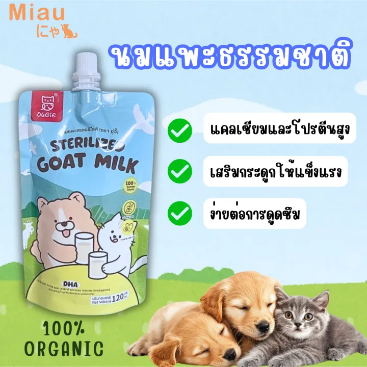 นมสำหรับลูกสุนัขและลูกแมว Sterilized Goat Milk ผสมทอรีน 2