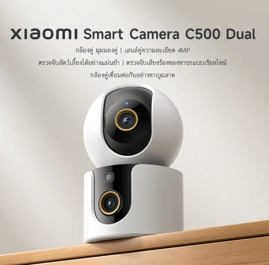 กล้องวงจรปิด Smart Camera Dual  2