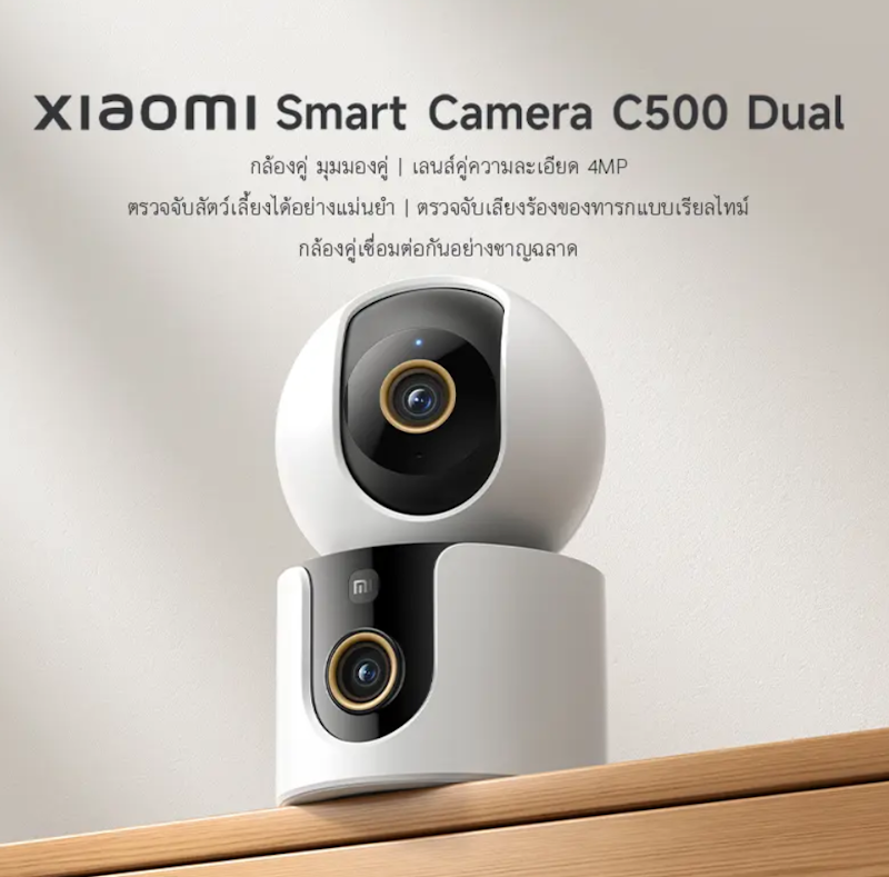 กล้องวงจรปิด Smart Camera Dual 2