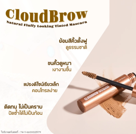 CloudBrow Natural Fluffy Looking Tinted Mascara 2