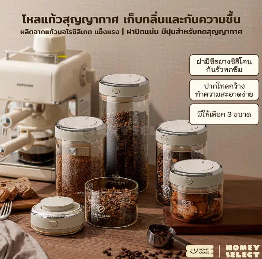 โหลเก็บเมล็ดกาแฟ 2