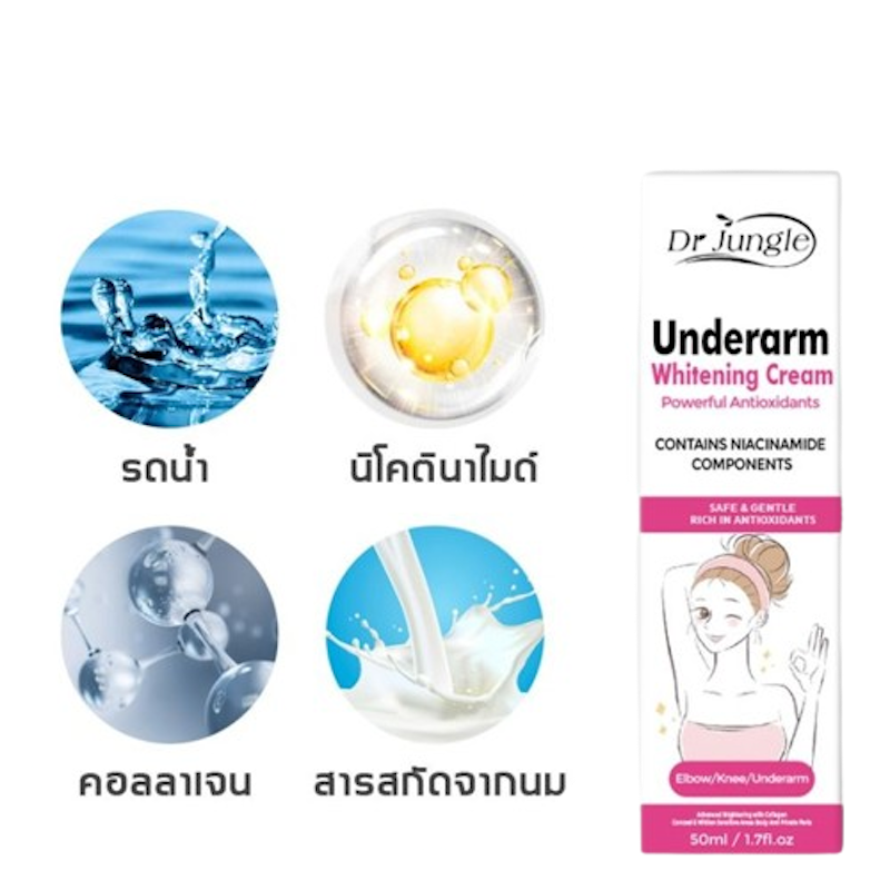 ครีมทาผิวขาว 2