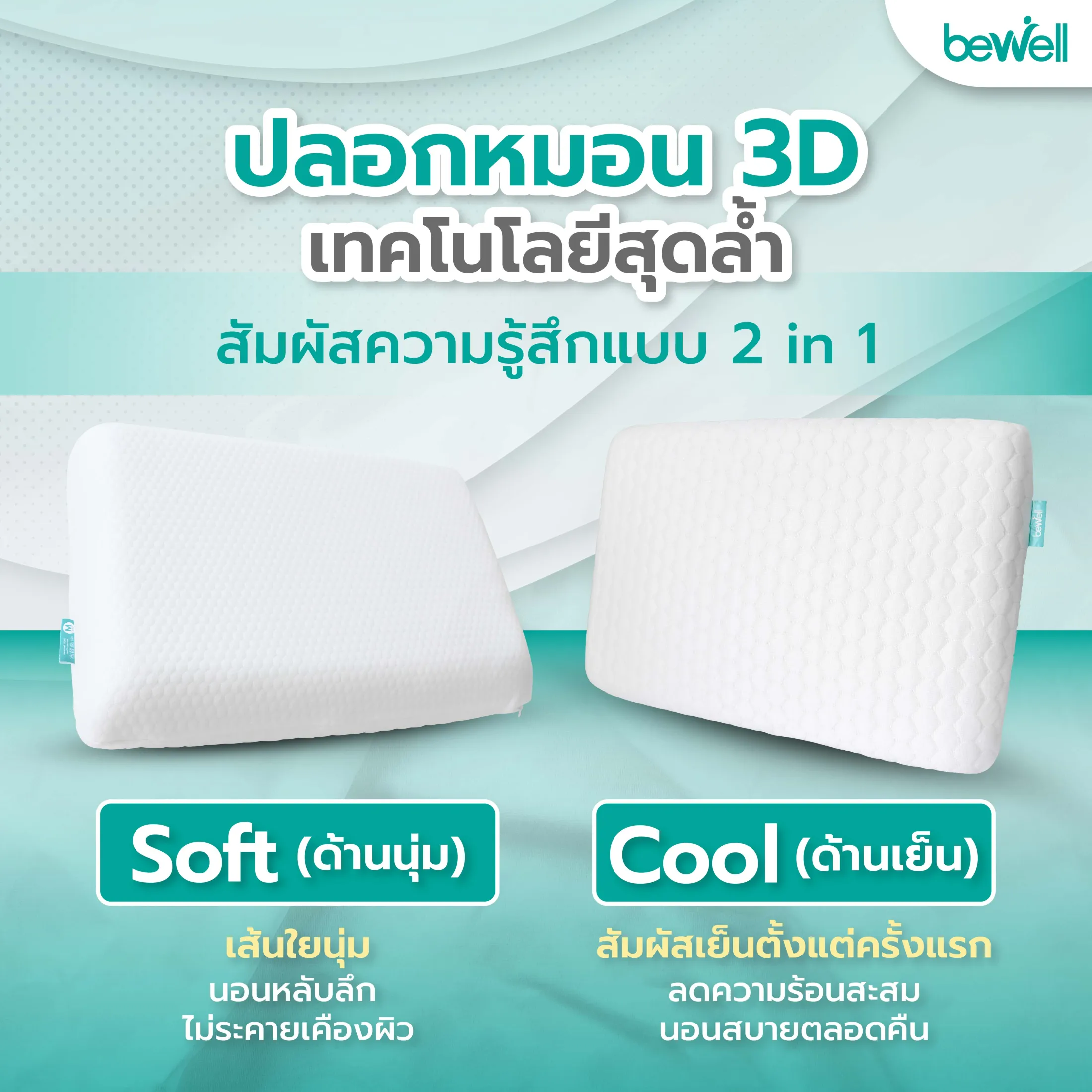 หมอนเมมโมรี่โฟม 2-in-1  3