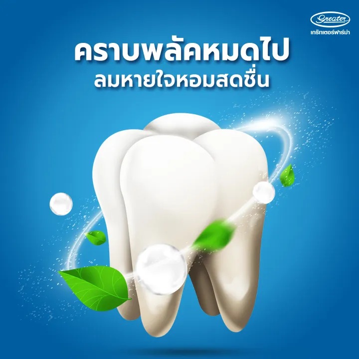 น้ำยาบ้วนปาก White Protection 2