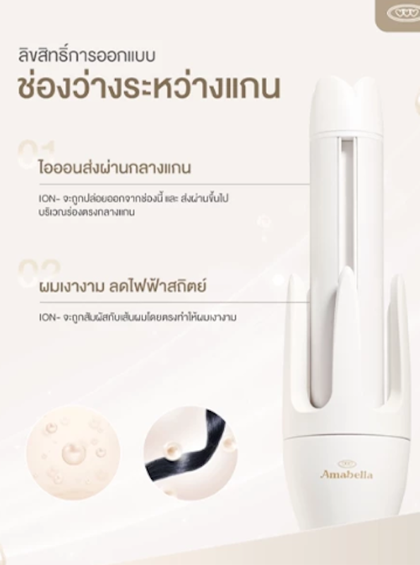 เครื่องม้วนผมอัตโนมัติ 3
