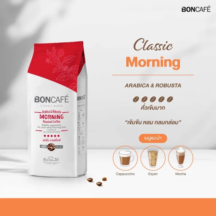 เมล็ดกาแฟ Morning Classic 2