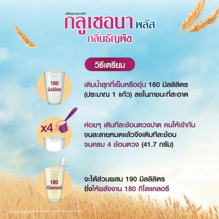 กลูเซอนา พลัส กลิ่นธัญพืช 3