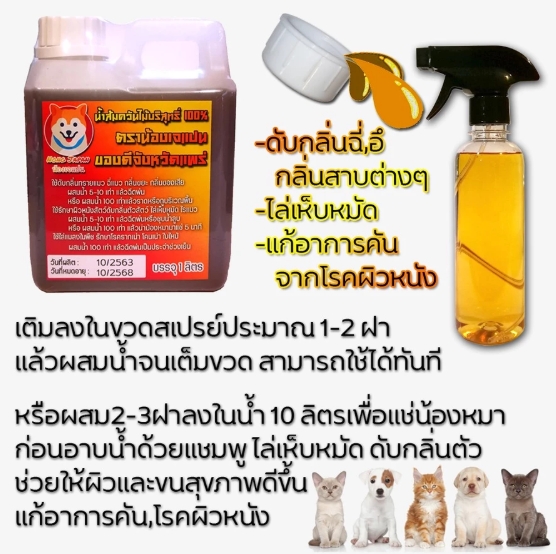 น้ำส้มควันไม้ จากจังหวัดแพร่  2