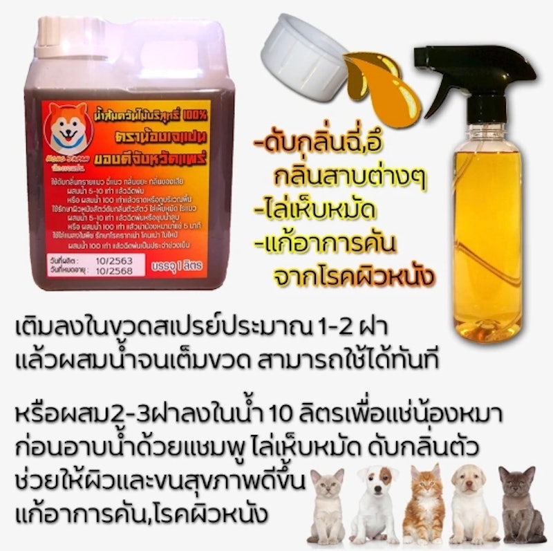 น้ำส้มควันไม้ จากจังหวัดแพร่ 2