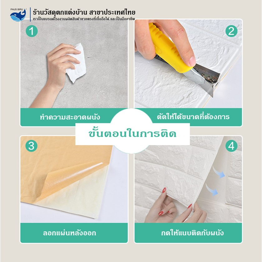 วอลเปเปอร์ติดผนัง 3D มีกาวในตัว 5