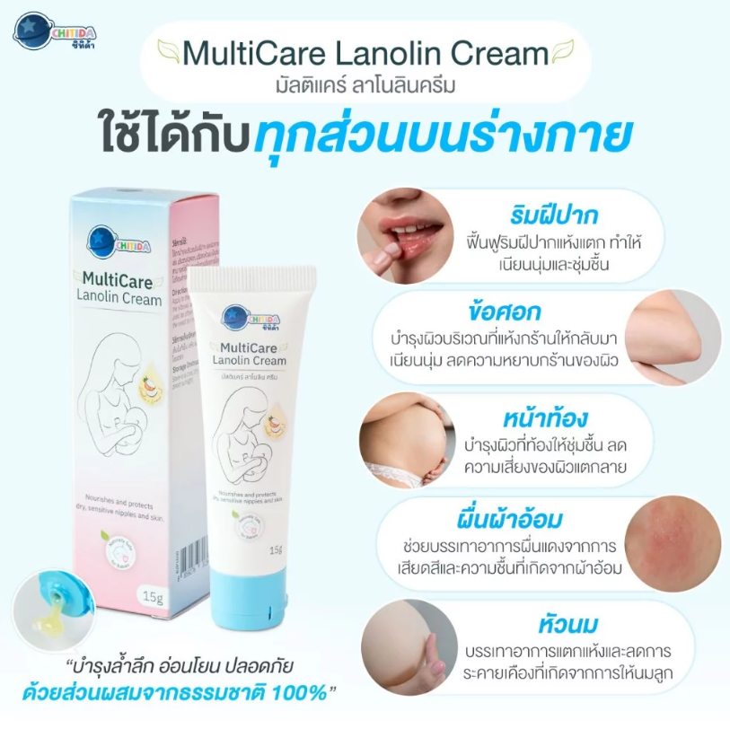 ครีมทาหัวนม เกรดแพทย์ 2