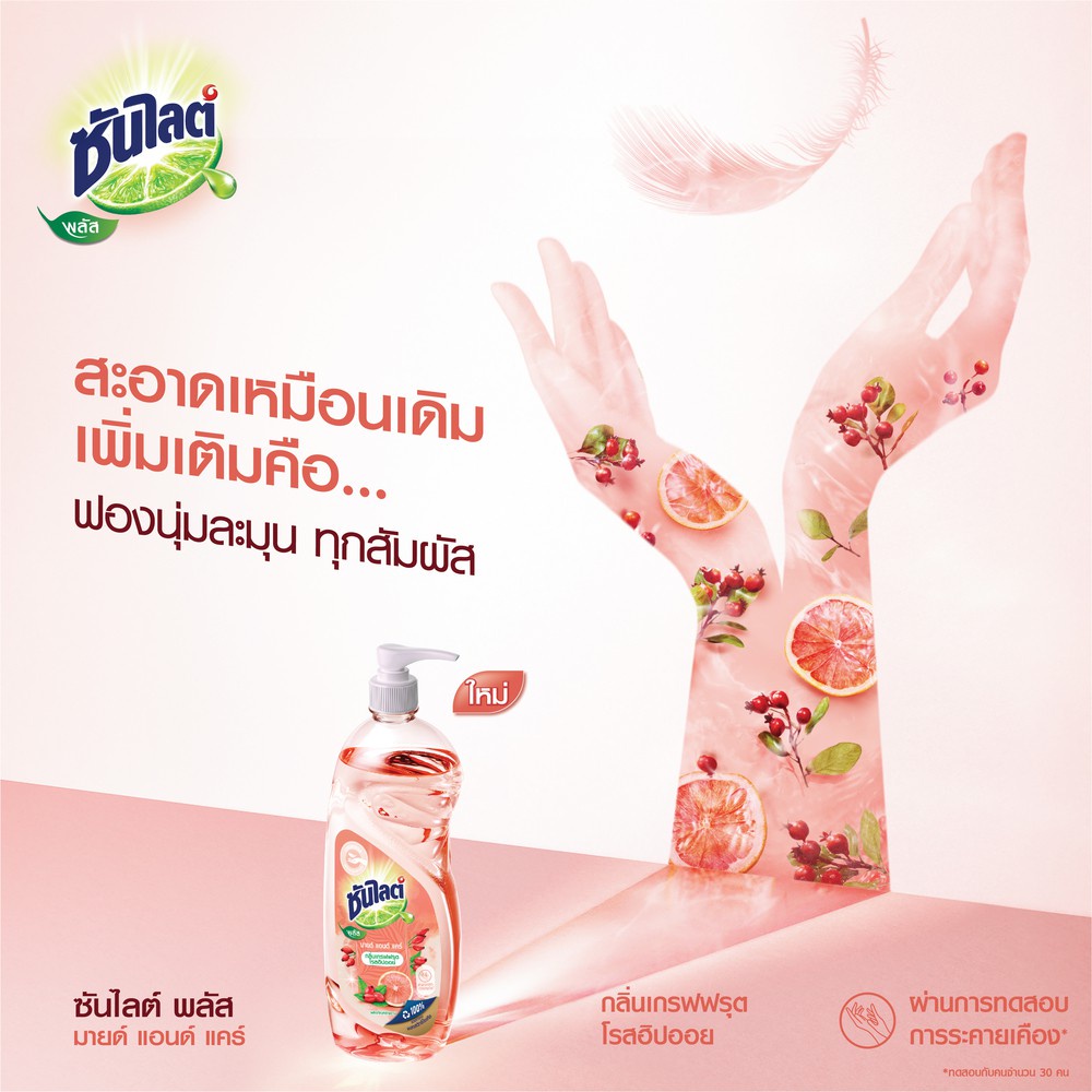 น้ำยาล้างจาน แบบถุง คลีน & แคร์ กลิ่นไวลด์โรส 3