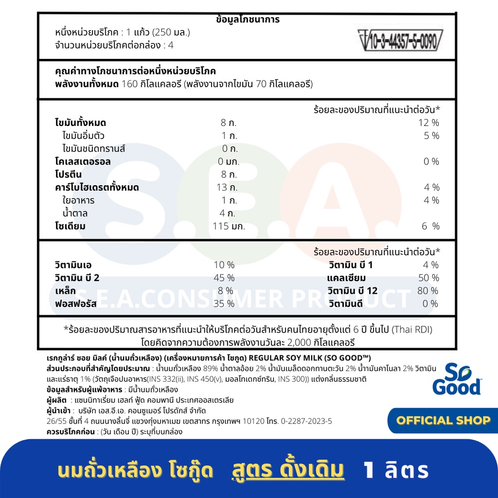 นมถั่วเหลือง สูตรดั้งเดิม 2