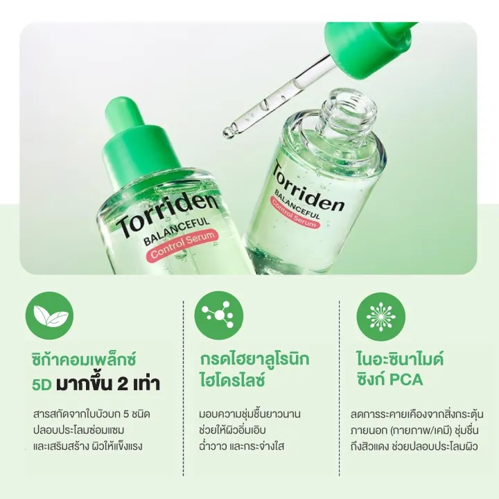  Balanceful Cica Contorl Serum 3