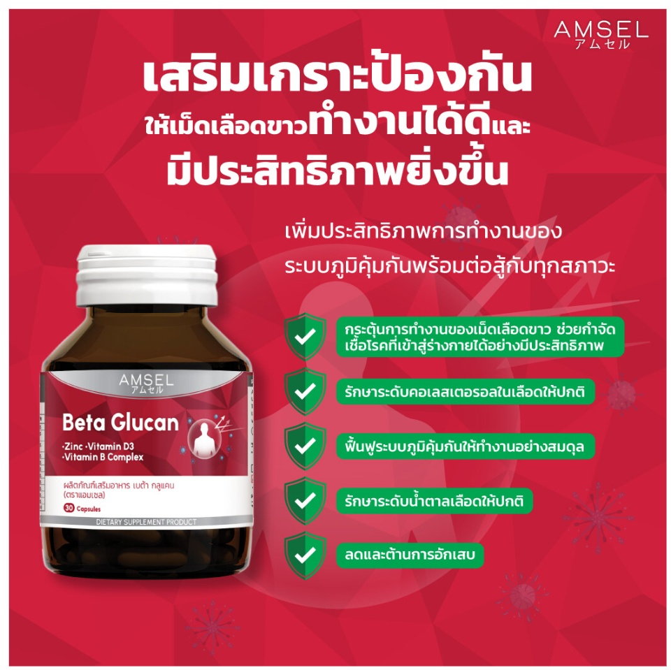 เบต้ากลูแคน Beta Glucan 2