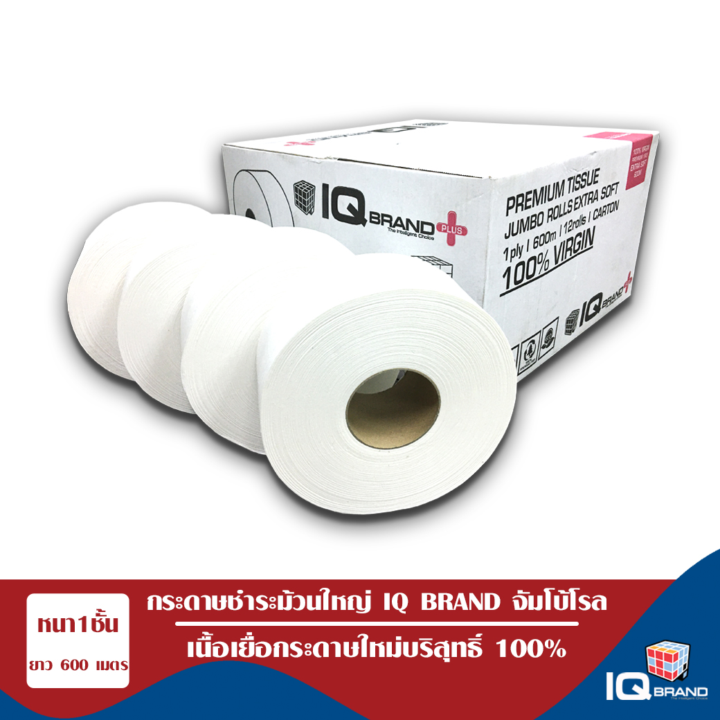 กระดาษชำระม้วนใหญ่ 2
