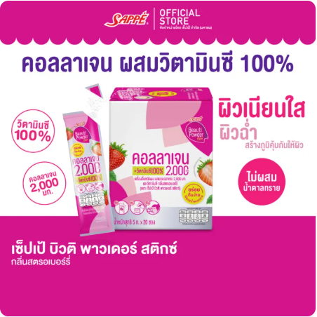เซ็ปเป้ บิวติ พาวเดอร์ คอลลาเจน 3