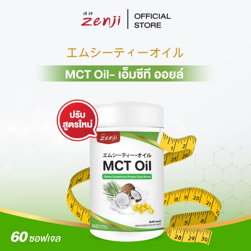 MCT Oil เอ็มซีที ออยล์ 2