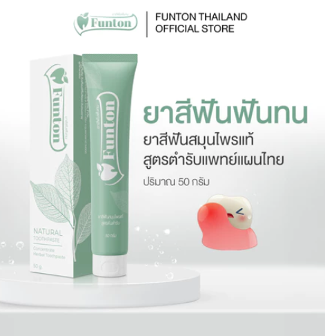 ยาสีฟันสมุนไพรแท้ สูตรตำรับแพทย์แผนไทย 2