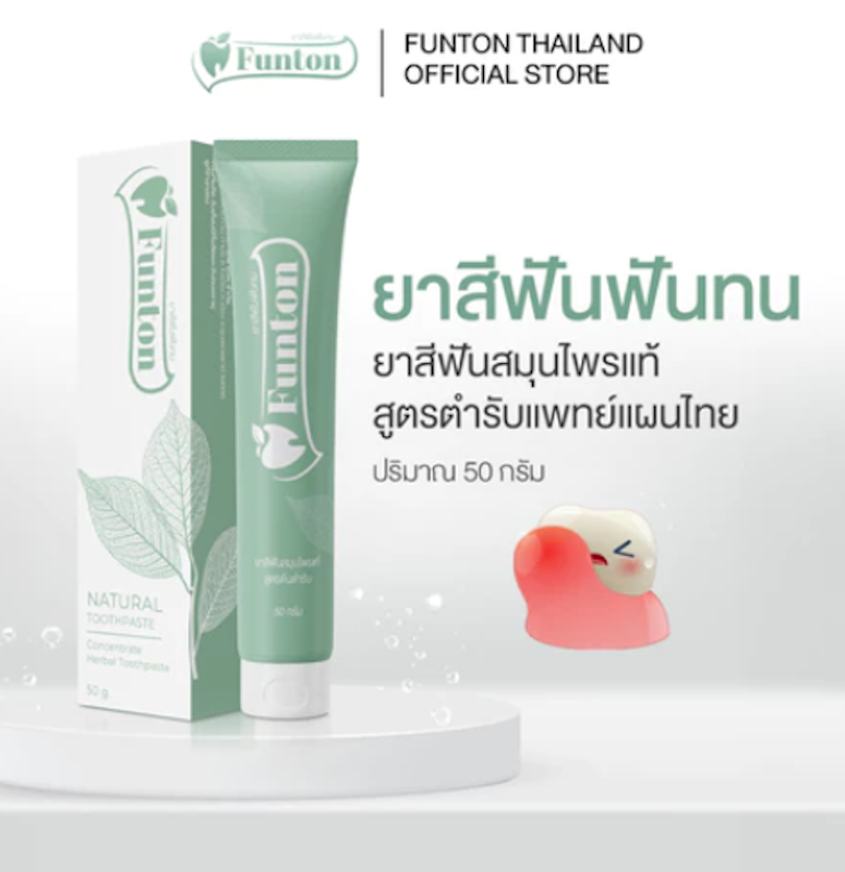 ยาสีฟันสมุนไพรแท้ สูตรตำรับแพทย์แผนไทย 2